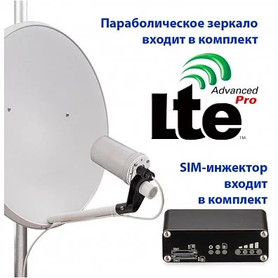Заказать дальнобойную антенну с облучателем EtherPot LTE11 с SIM-инжектором